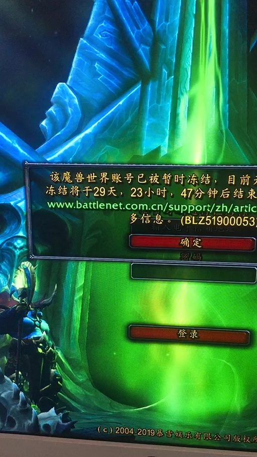 魔兽账号冻结30天解冻成功图标