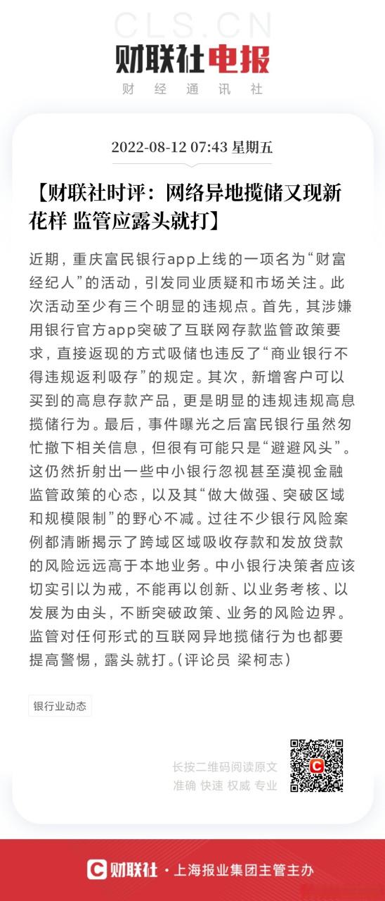 富民银行app叫什么截图