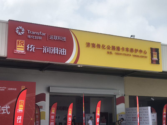 统一润滑油官网