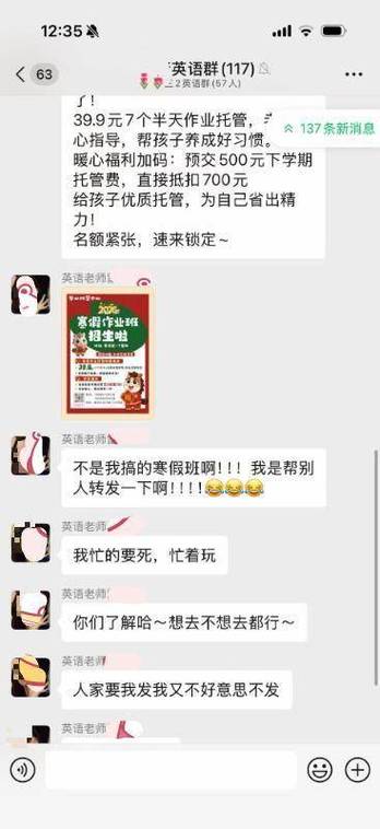 家长群家长发广告怎么处理缩略图