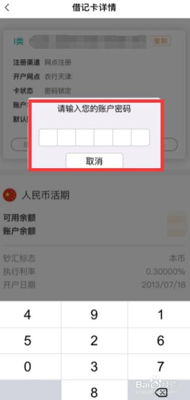 农行密码已锁定怎么解