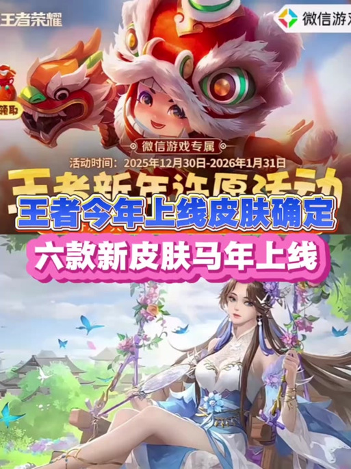 王者荣耀怎么免费获取皮肤图标