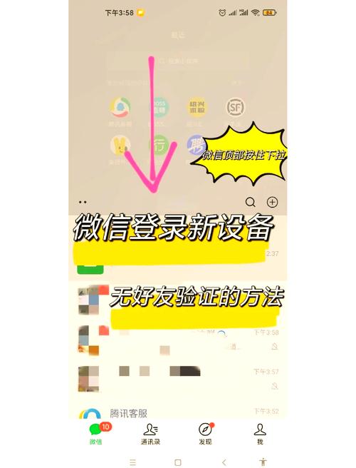 微信换设备登录怎么免验证