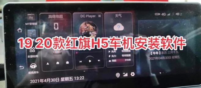 红旗h5车载系统升级图标