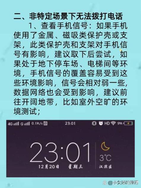手机拨打电话打不出去怎么回事缩略图