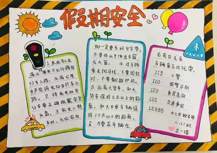 临汾安全教育我的作业