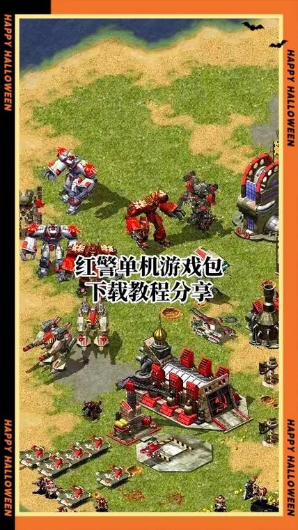 红色警戒3游戏简介
