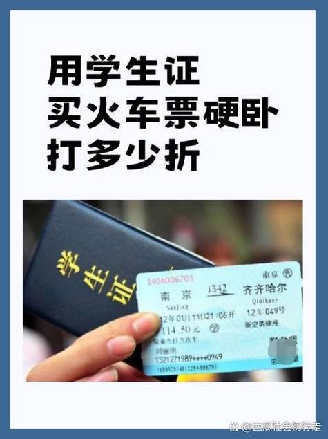 火车票学生票打几折截图