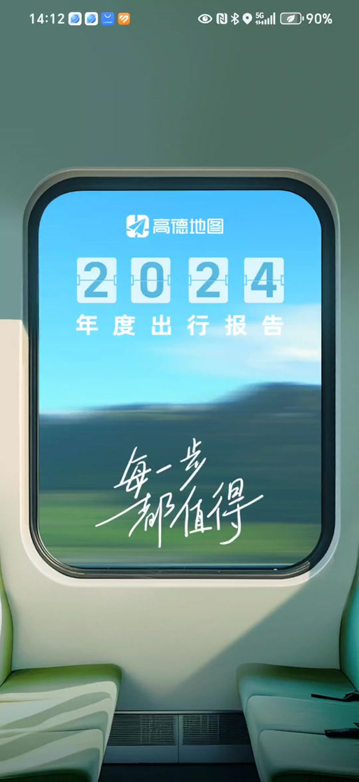 高德地图老版本2024图标