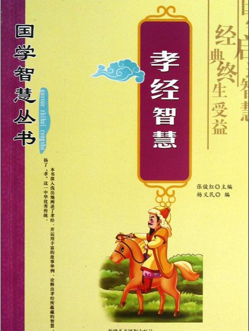 孝经全文及译文