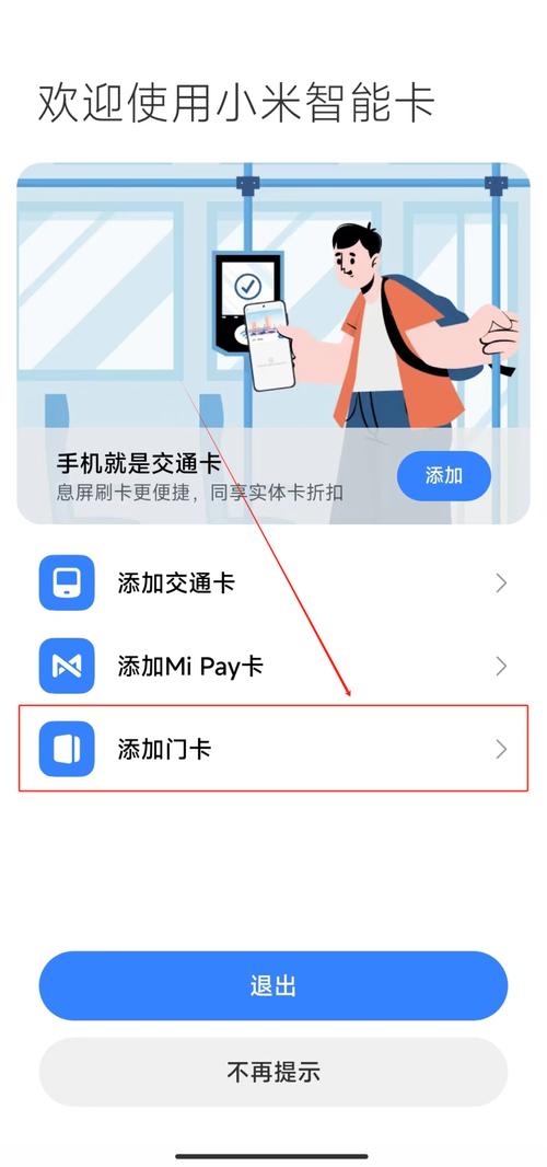 小米6nfc手环怎么绑定门禁卡缩略图
