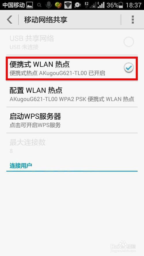 ipad怎么设置网络允许图标