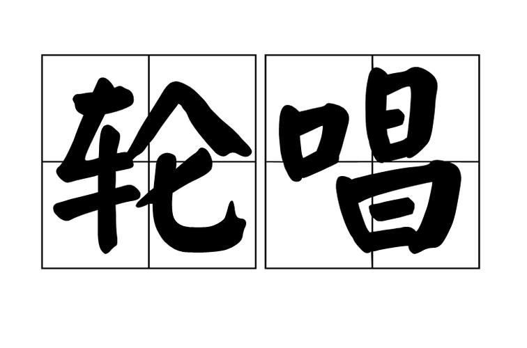 全民k歌设置照片轮流截图