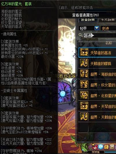 dnf亿万年的星光