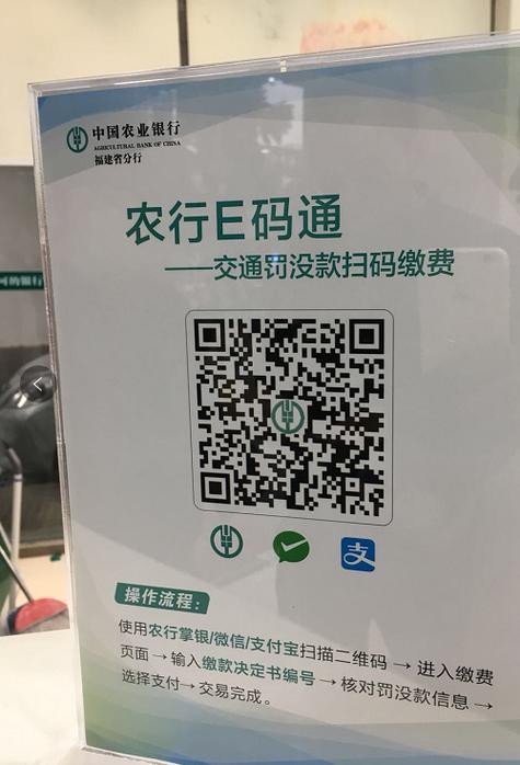 二维码缴纳交通罚款