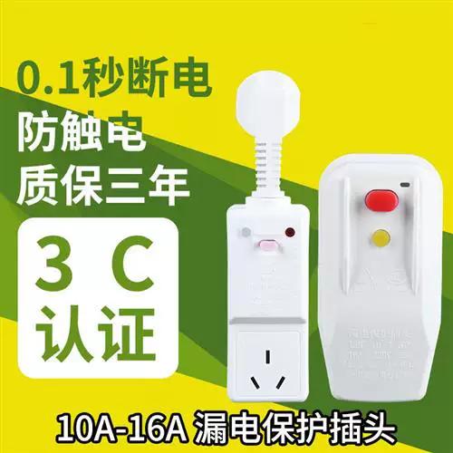 漏电保护插头的2个按钮