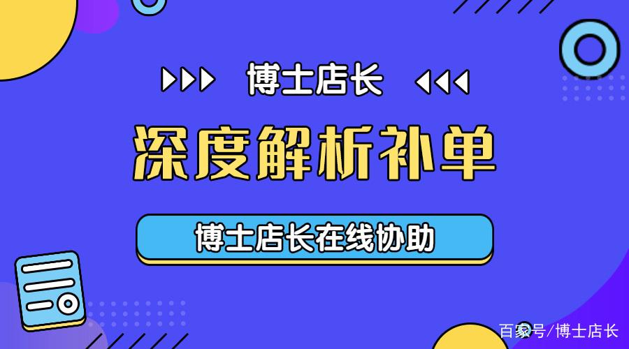 怎么让别人愿意补单