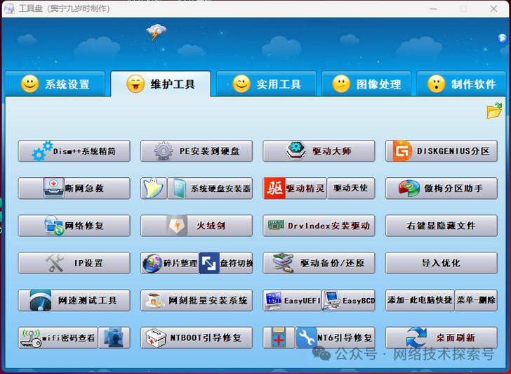 系统万能工具箱截图