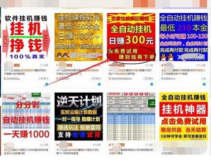 挂机赚赚的危害性缩略图