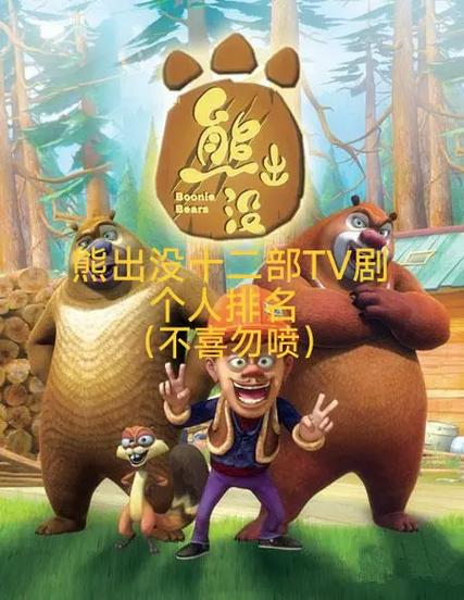 熊出没有多少部作品