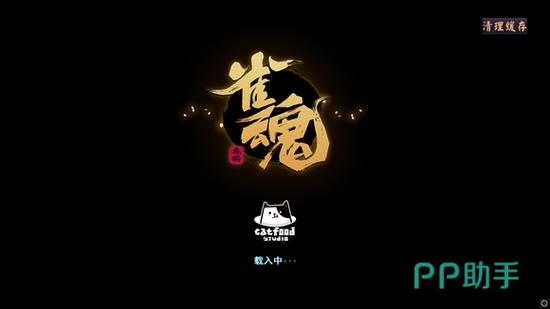 雀魂为什么一直加载中截图