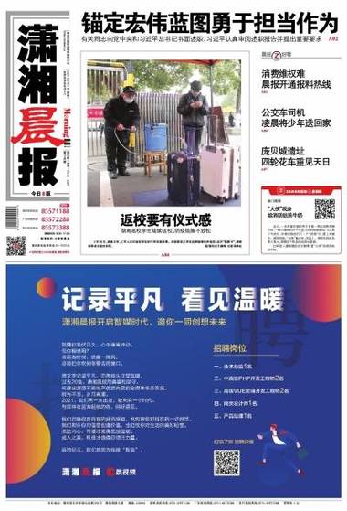 今天潇湘晨报一版图片
