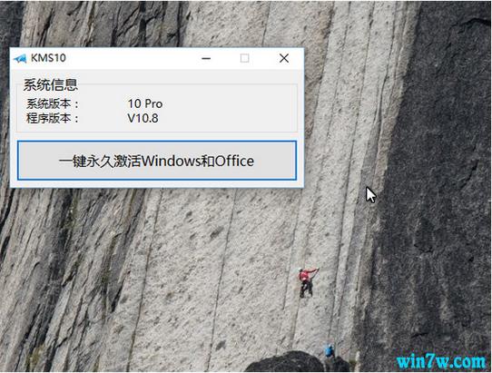 小马kms10激活工具截图