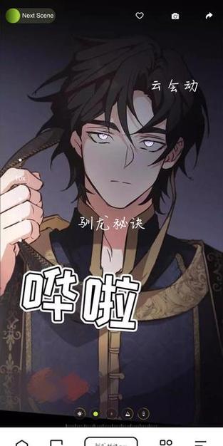 《驯龙秘诀》漫画免费阅读图标