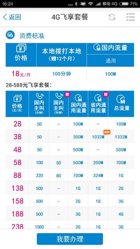 移动全球通更换套餐截图