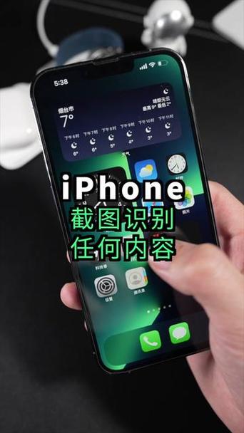 苹果手机拍照识图截图