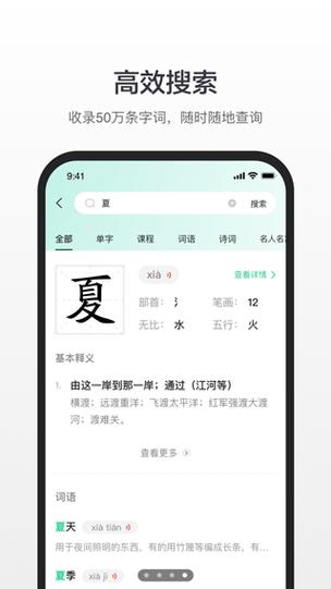 百度汉语免费下载