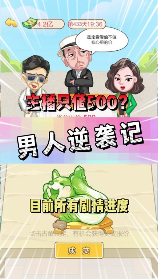 我的逆袭记免广告修改器图标