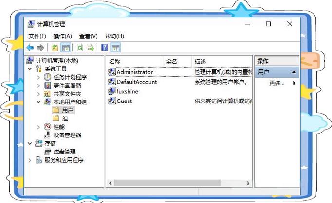 windows管理员账户截图