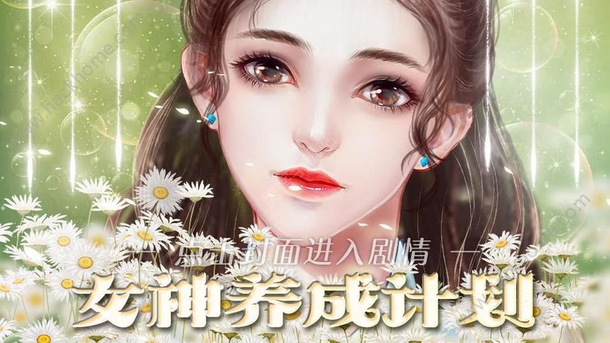 女神养成记橙光破解版