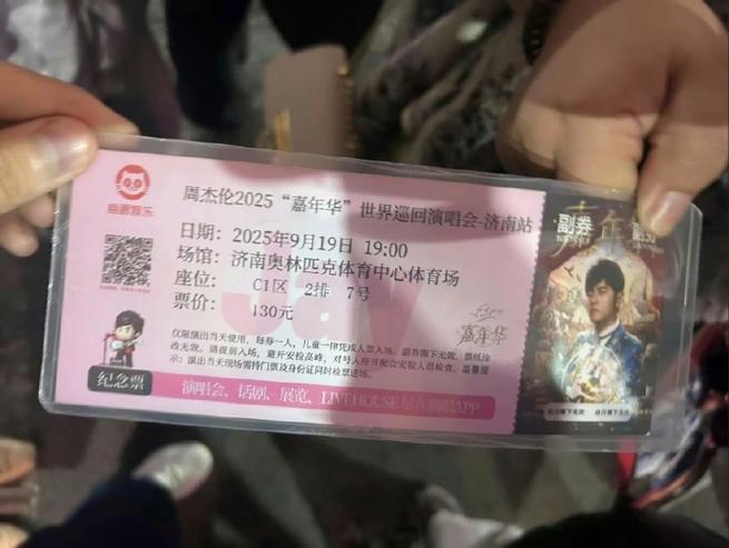 周杰伦演唱会门票多少钱缩略图