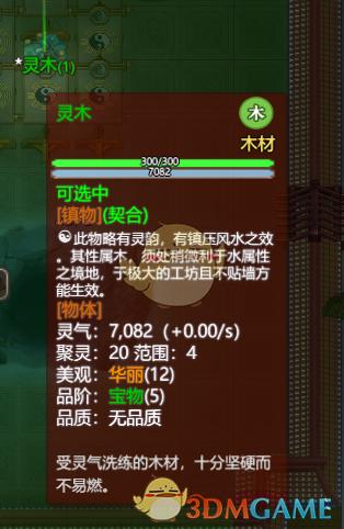 了不起的修仙模拟器 镇物