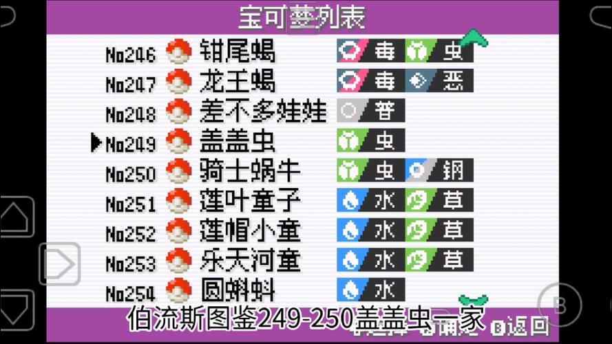 口袋妖怪解放一周目攻略图片