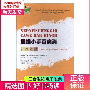 捏捏小手百病消在线阅读全文