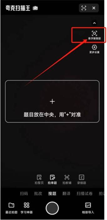 苹果手机怎么用夸克悬浮窗搜题缩略图