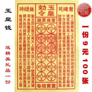 什么是玉皇钱