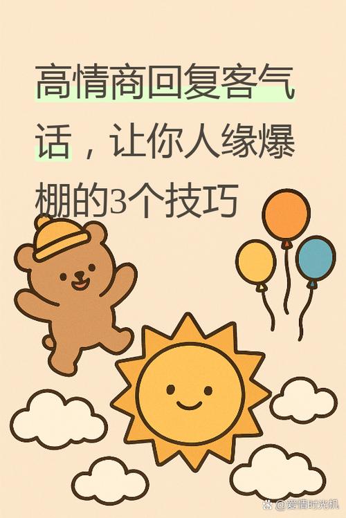 高情商接话100句图标