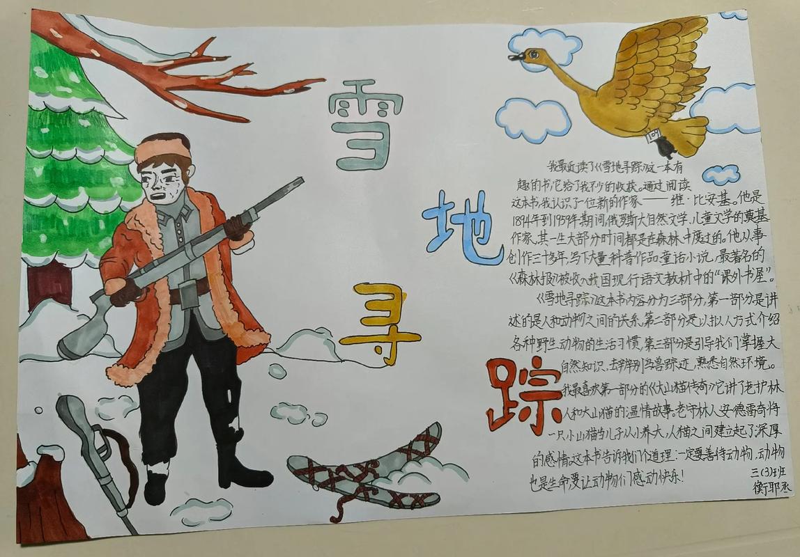 雪地寻踪人物介绍