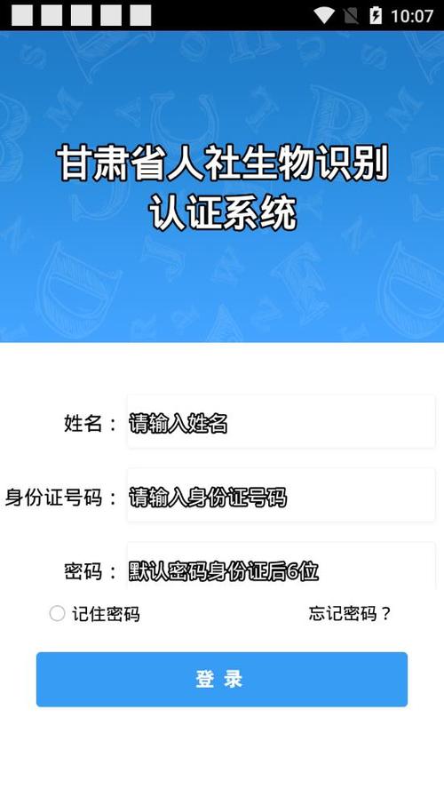下载甘肃人社图标