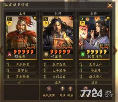 三国志战略版张角于吉左慈