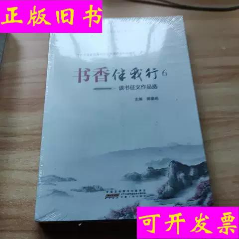 书香伴我行读书征文截图
