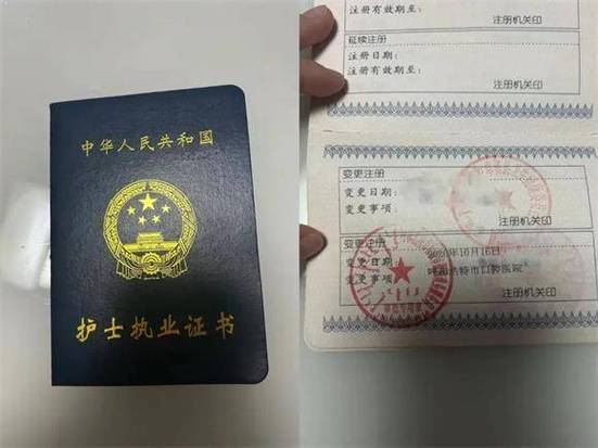 护士执业证书电子版截图