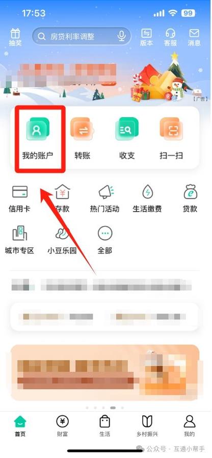 农行app怎样删除收款人图标
