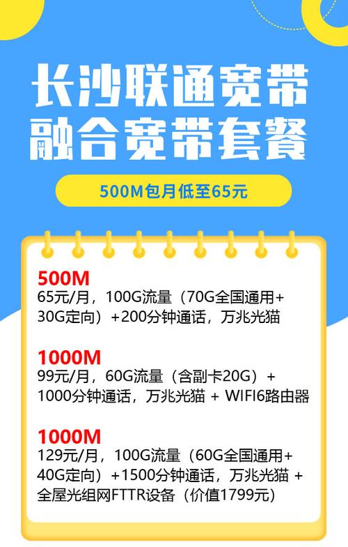 长沙国安宽带价格表