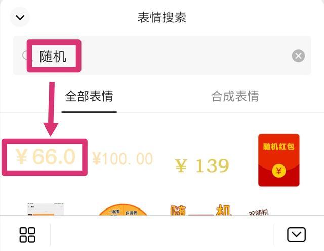 微信红包滚动数字