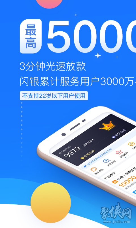 闪银又推出新贷款截图